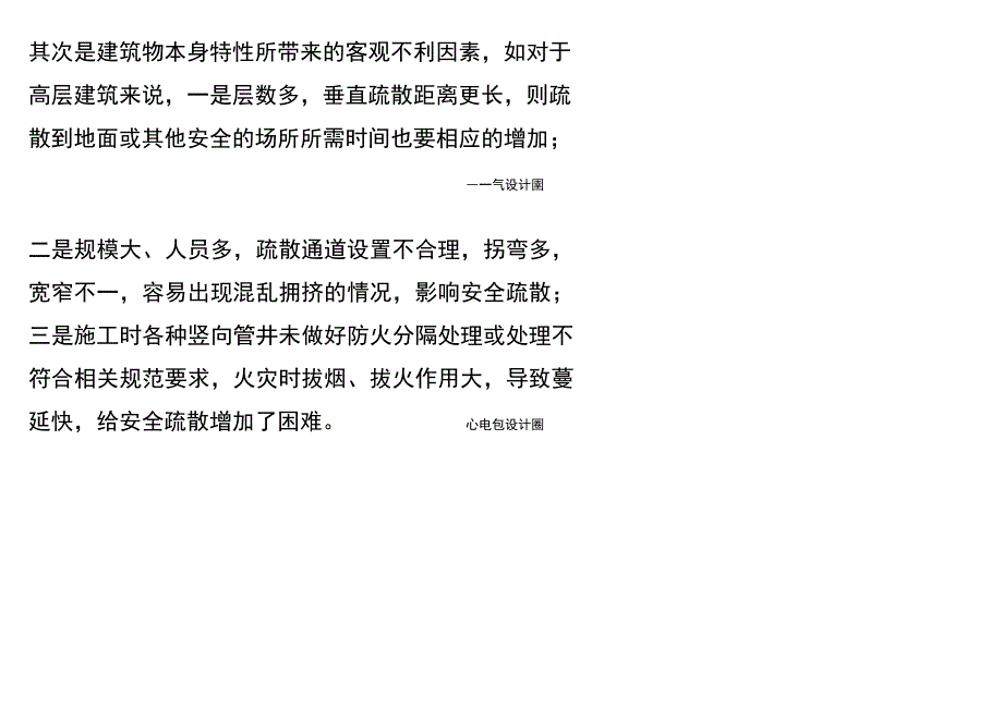 智能应急照明疏散指示系统设计及图示说明.docx_第2页