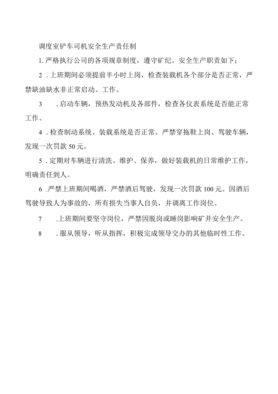 调度室铲车司机安全生产责任制.docx_第1页