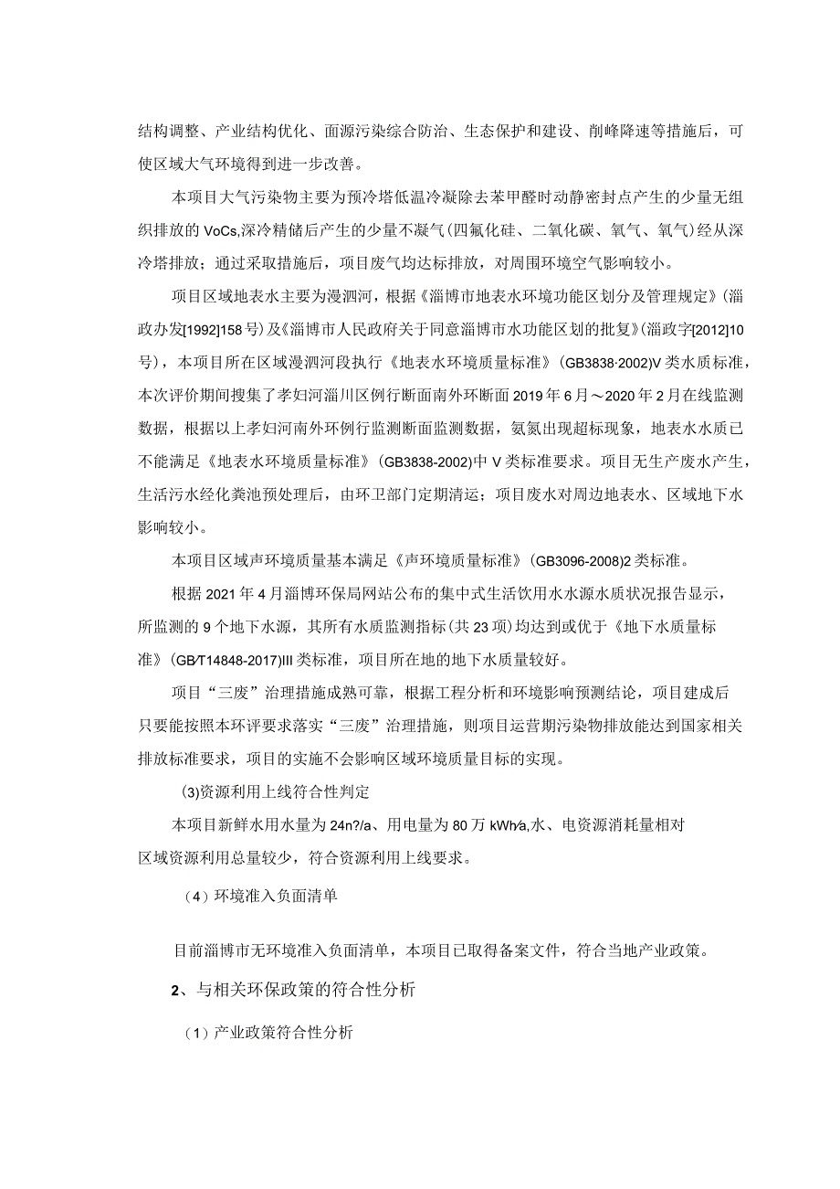 电子特气同位素硼11分装项目环境影响评价报告书.docx_第3页