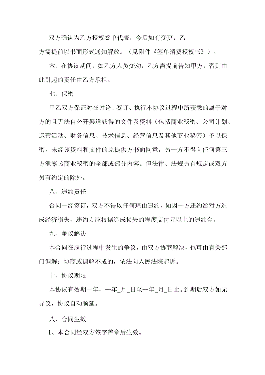 餐饮消费合作协议.docx_第2页