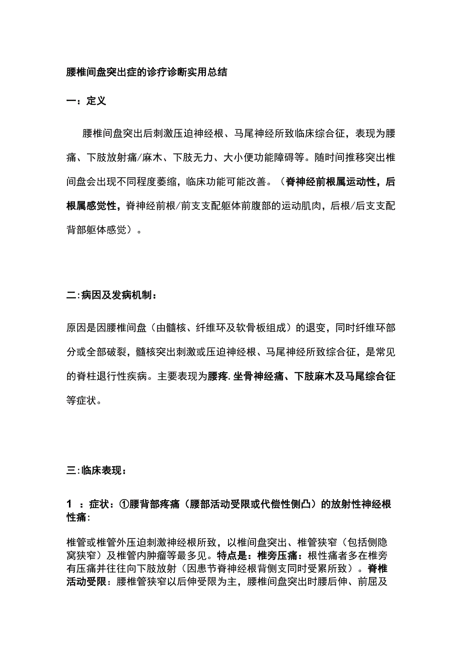 腰椎间盘突出症的诊疗 诊断 实用总结全.docx_第1页