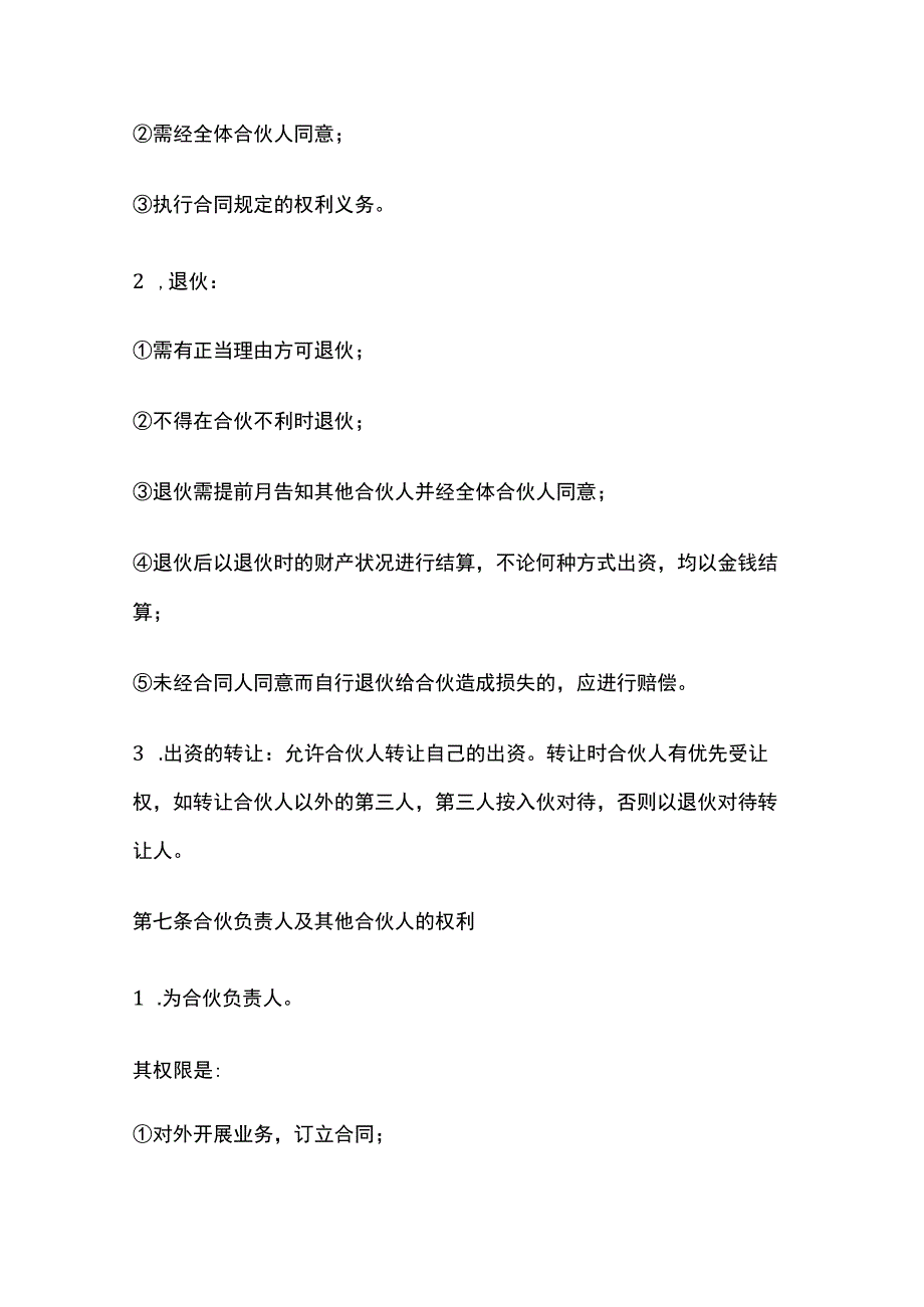 多人合伙开店协议书 标准版模板.docx_第3页