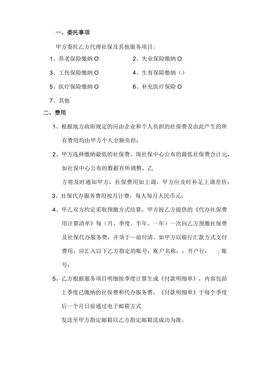 委托代办社会保险协议.docx_第2页