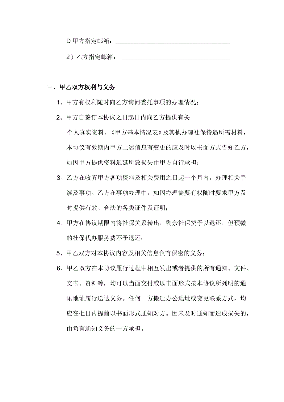 委托代办社会保险协议.docx_第3页