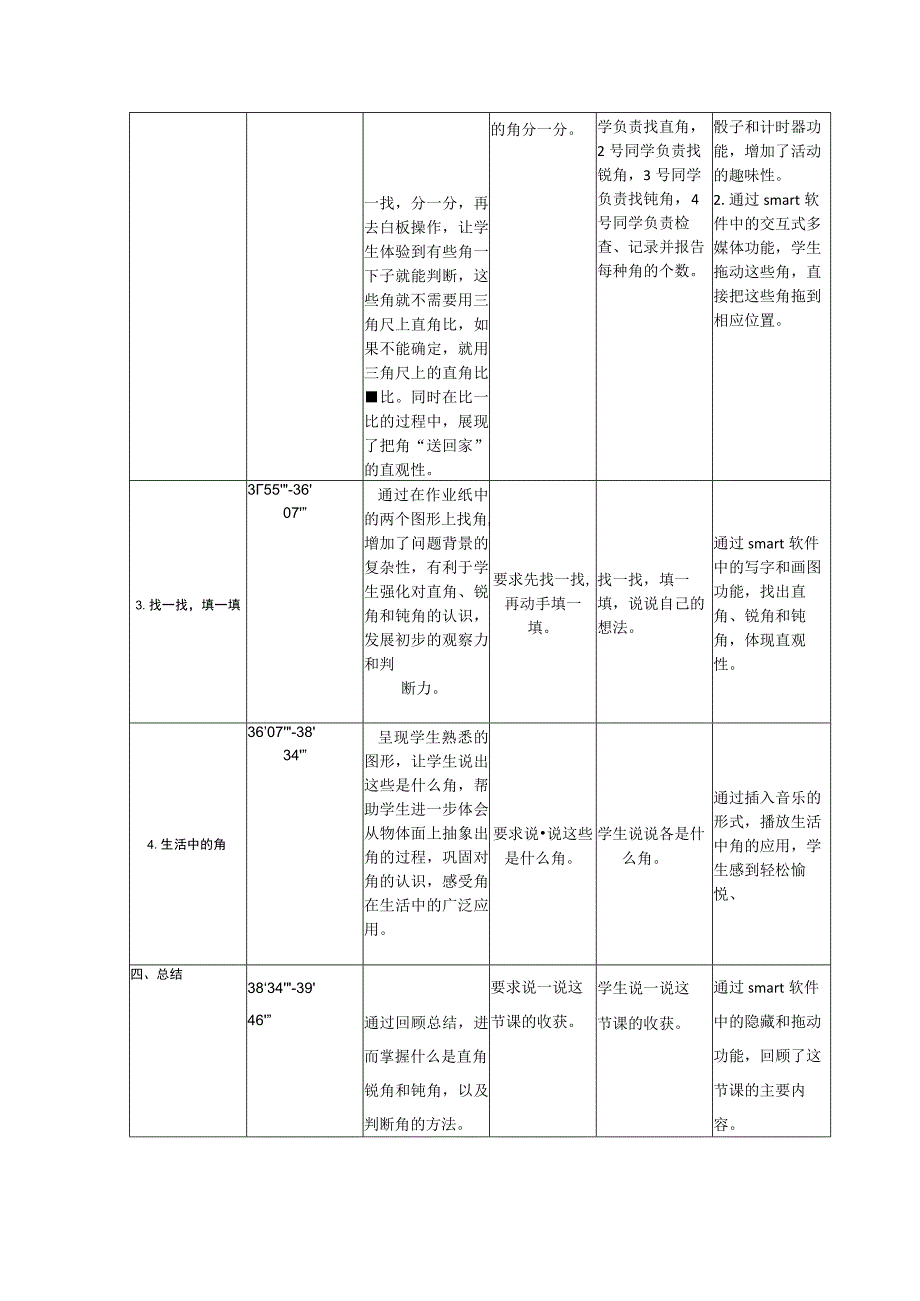 认识直角、锐角和钝角教学设计表.docx_第3页