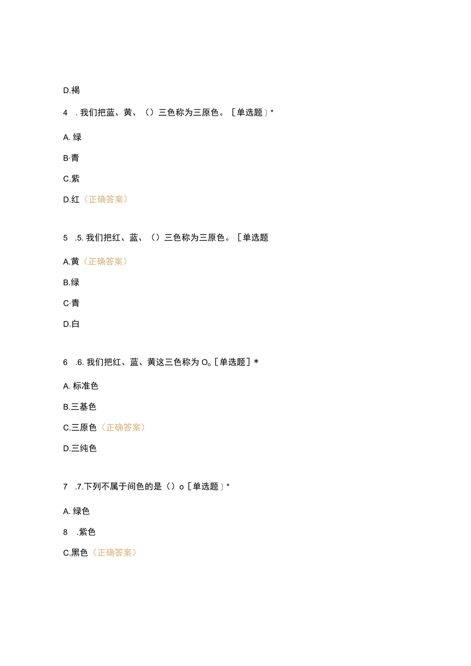 高职中职大学期末考试八 装饰工艺 选择题 客观题 期末试卷 试题和答案.docx_第2页