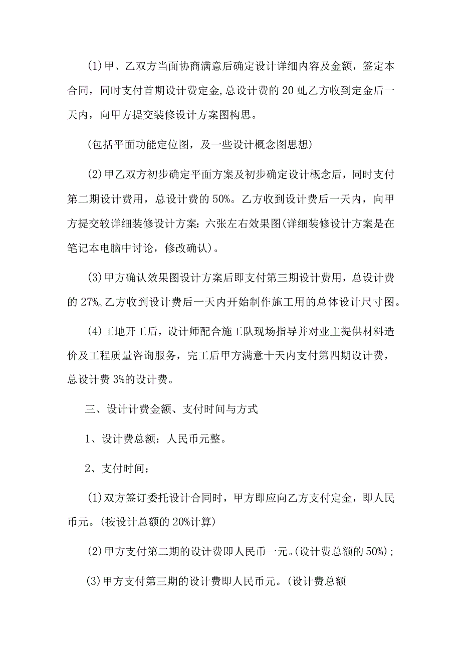 装饰设计合同.docx_第2页