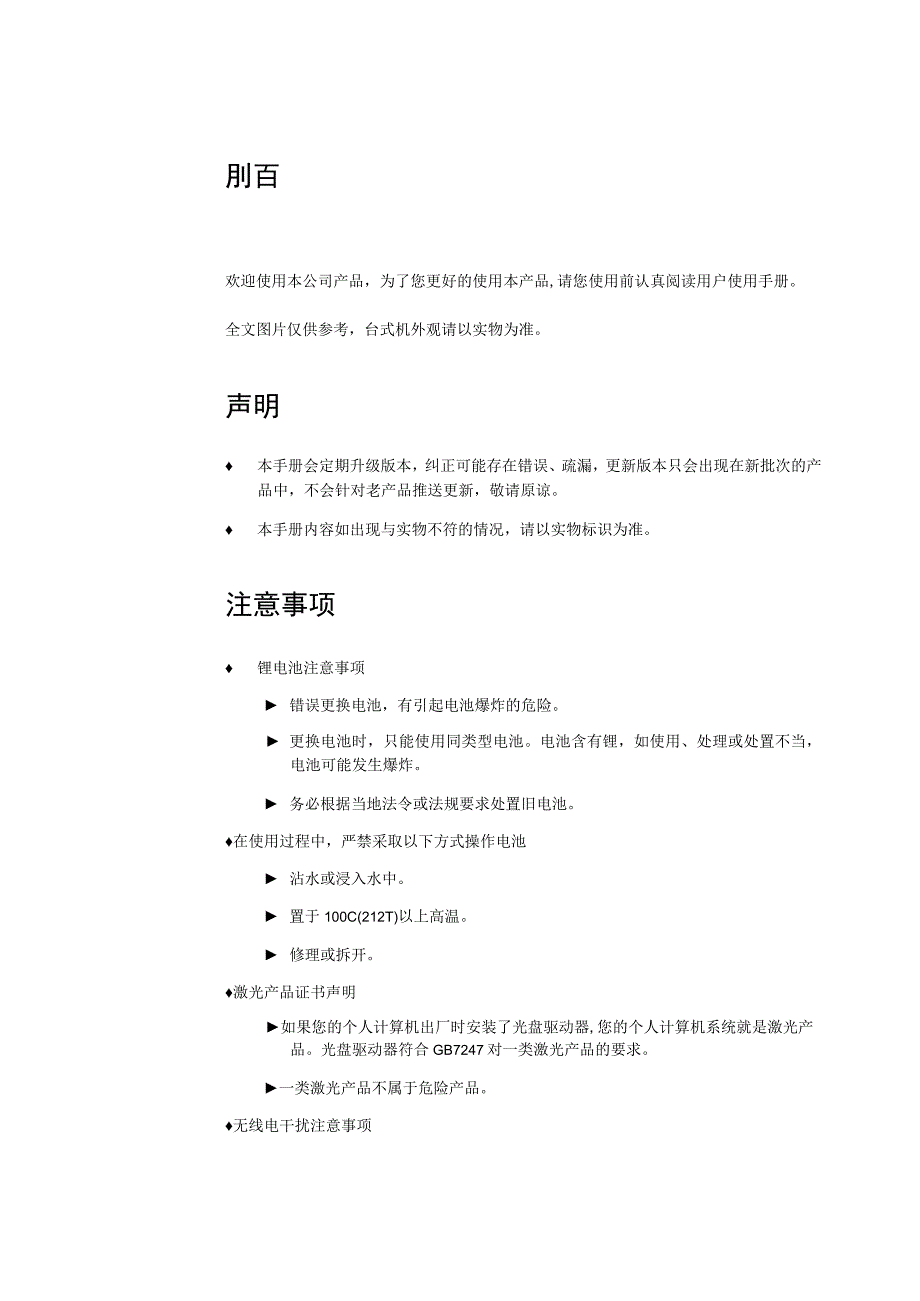 长城飞腾桌面式台式机世恒DF7系列用户手册版本V2.docx_第3页