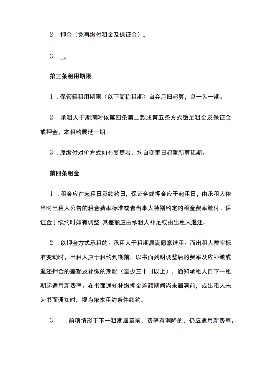 保管箱租赁合同 标准版模板.docx_第2页