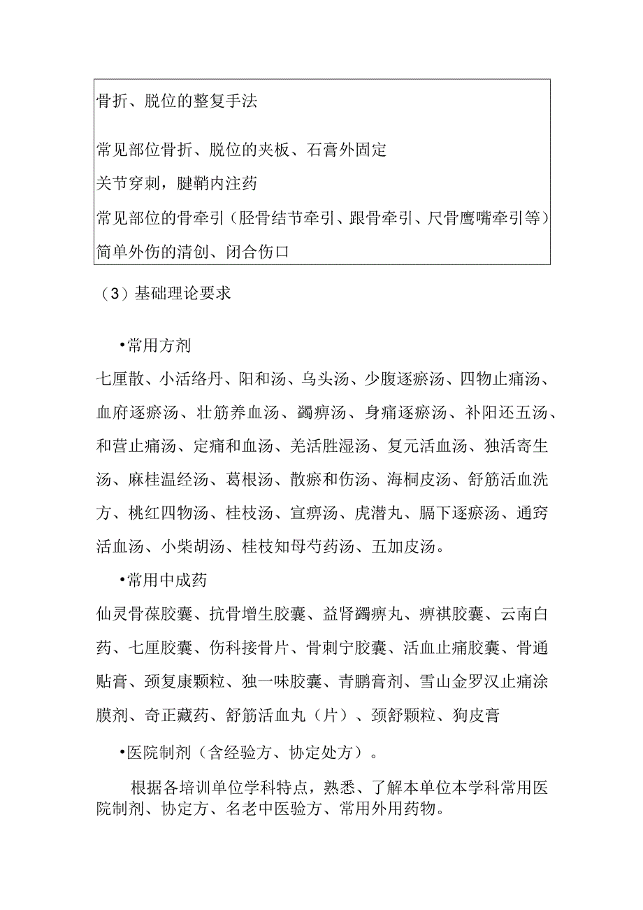 中医骨伤科住院医师培训内容.docx_第3页