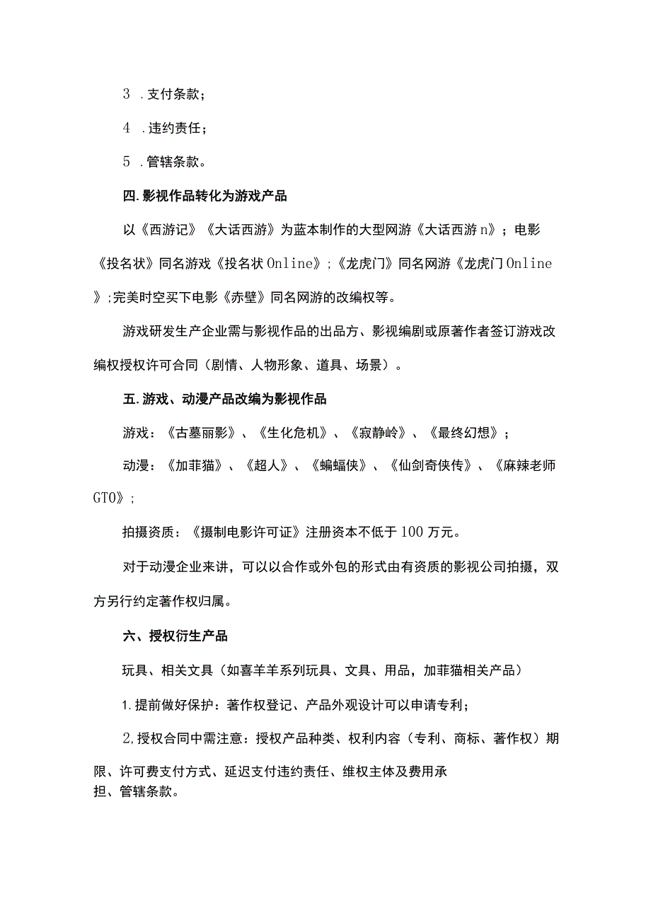 游戏、动谩类企业法律风险防范全.docx_第2页