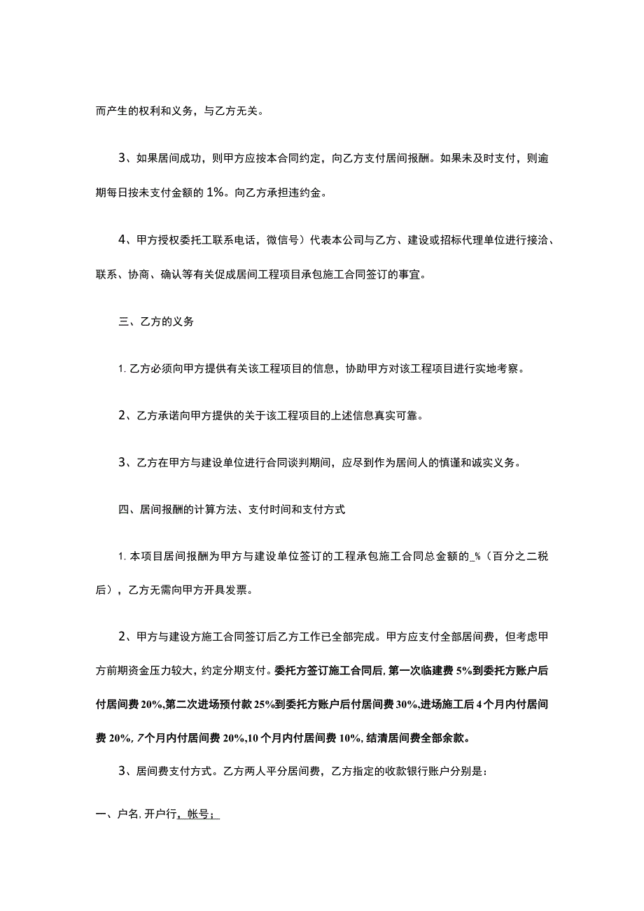 工程居间合同 标准版 模板.docx_第2页