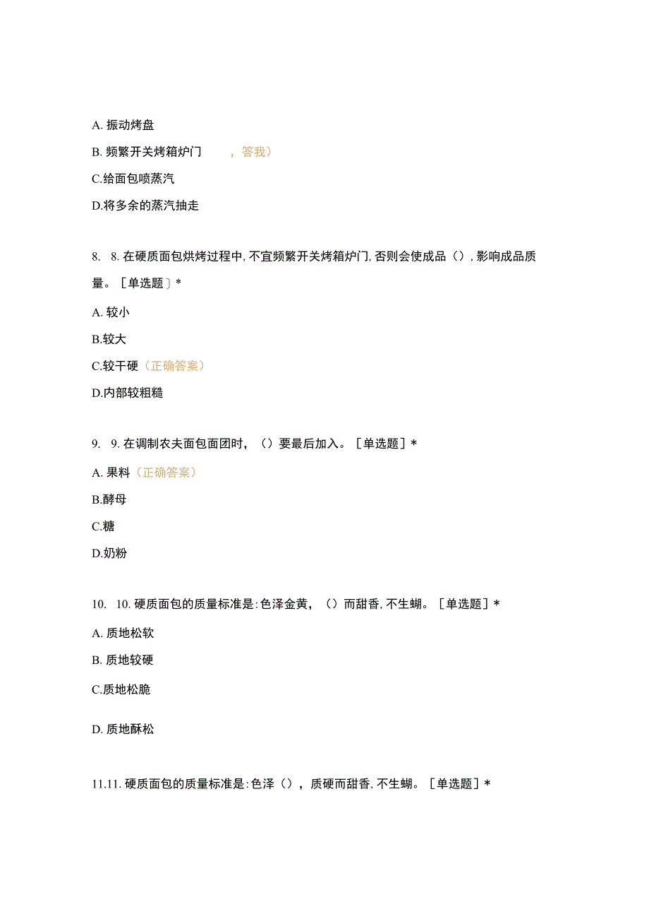 高职中职大学 中职高职期末考试期末考试西式面点师 成熟工艺（西点）（闯关）选择题 客观题 期末试卷 试题和答案.docx_第3页