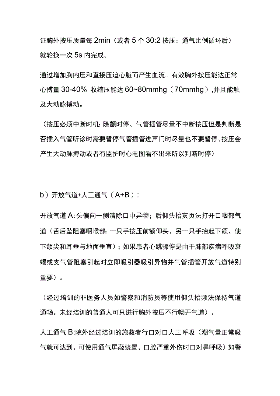 心肺复苏术 实用总结全.docx_第3页