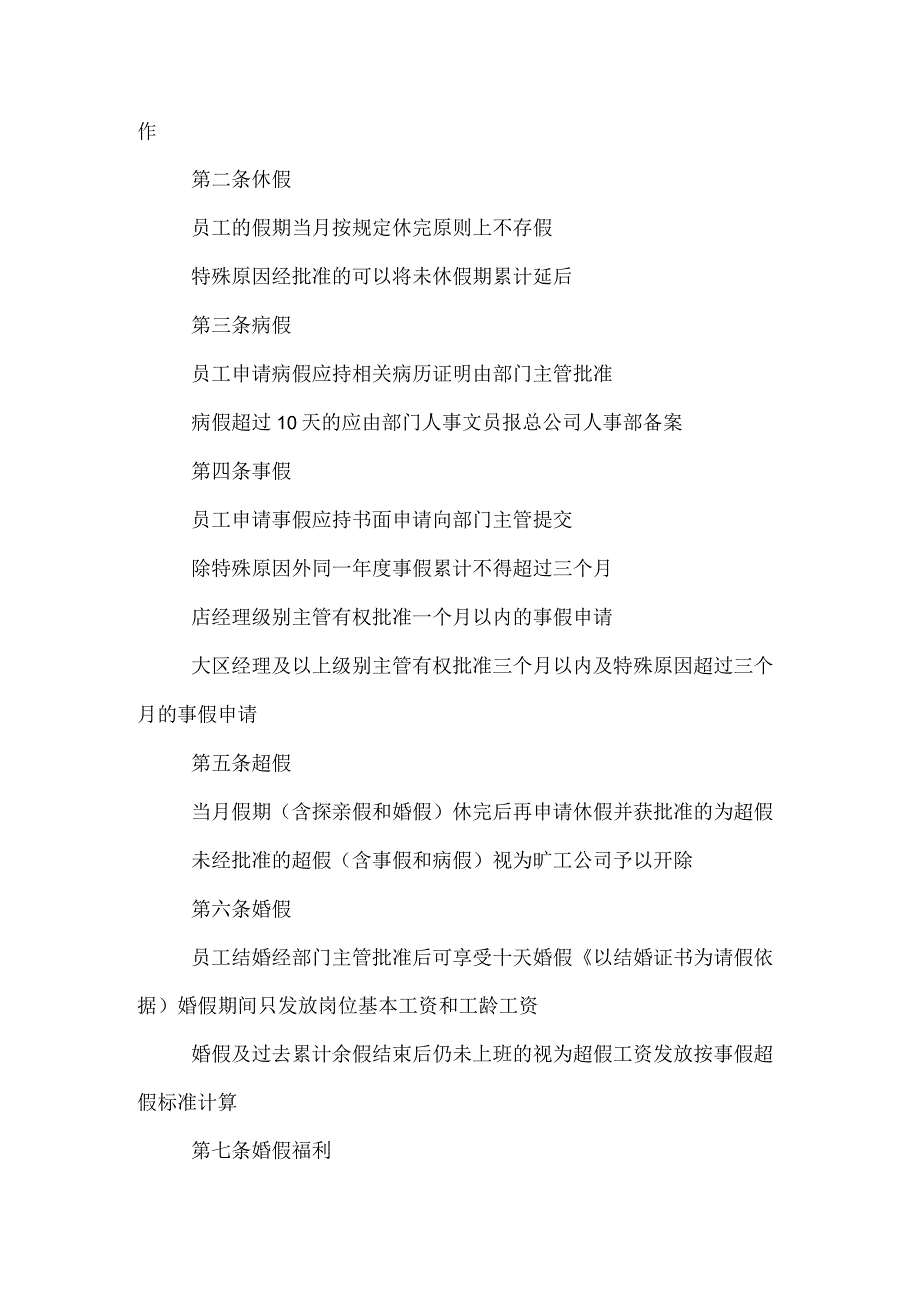 企业薪酬激励28海底捞薪酬福利制度.docx_第2页