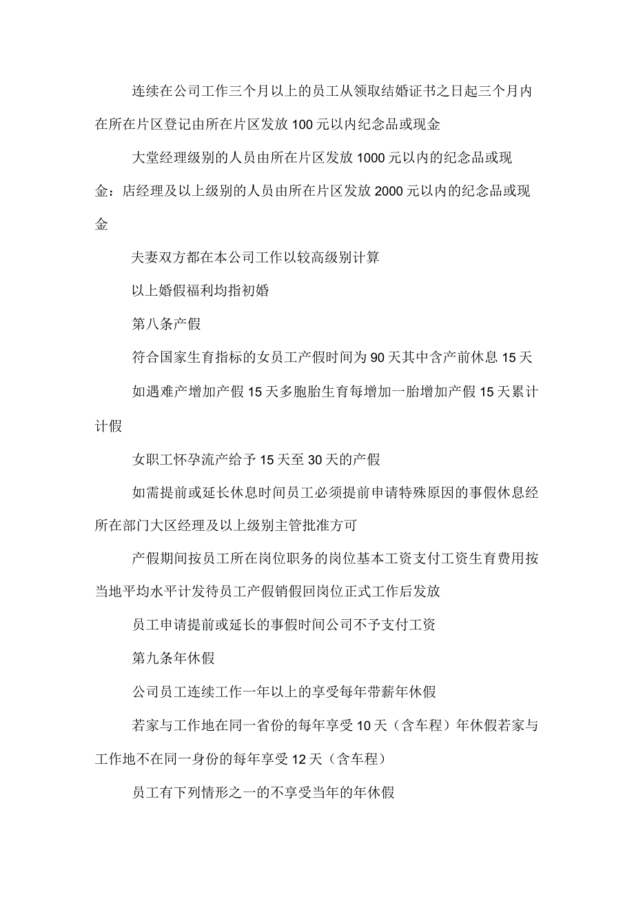 企业薪酬激励28海底捞薪酬福利制度.docx_第3页