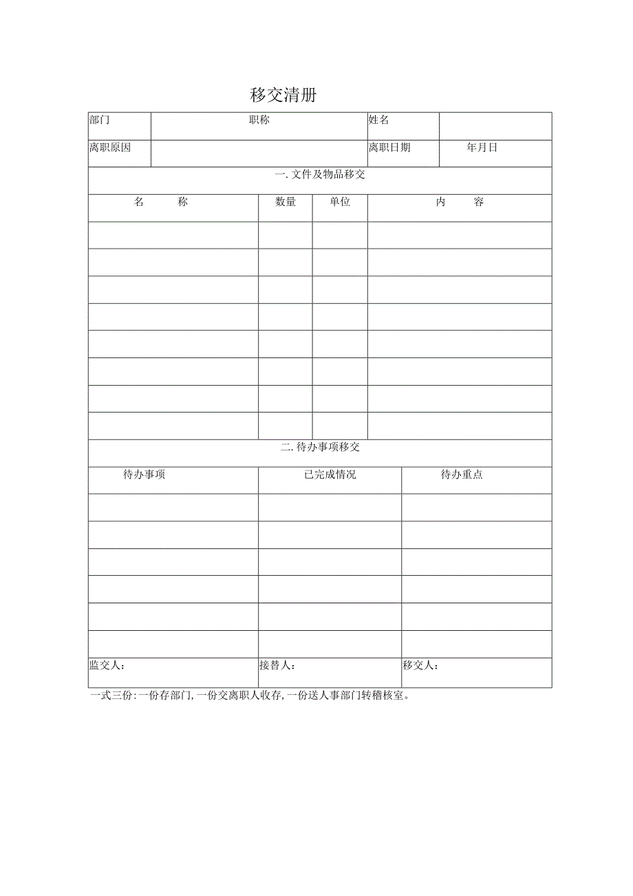 公司管理表格大全页样本.docx_第1页