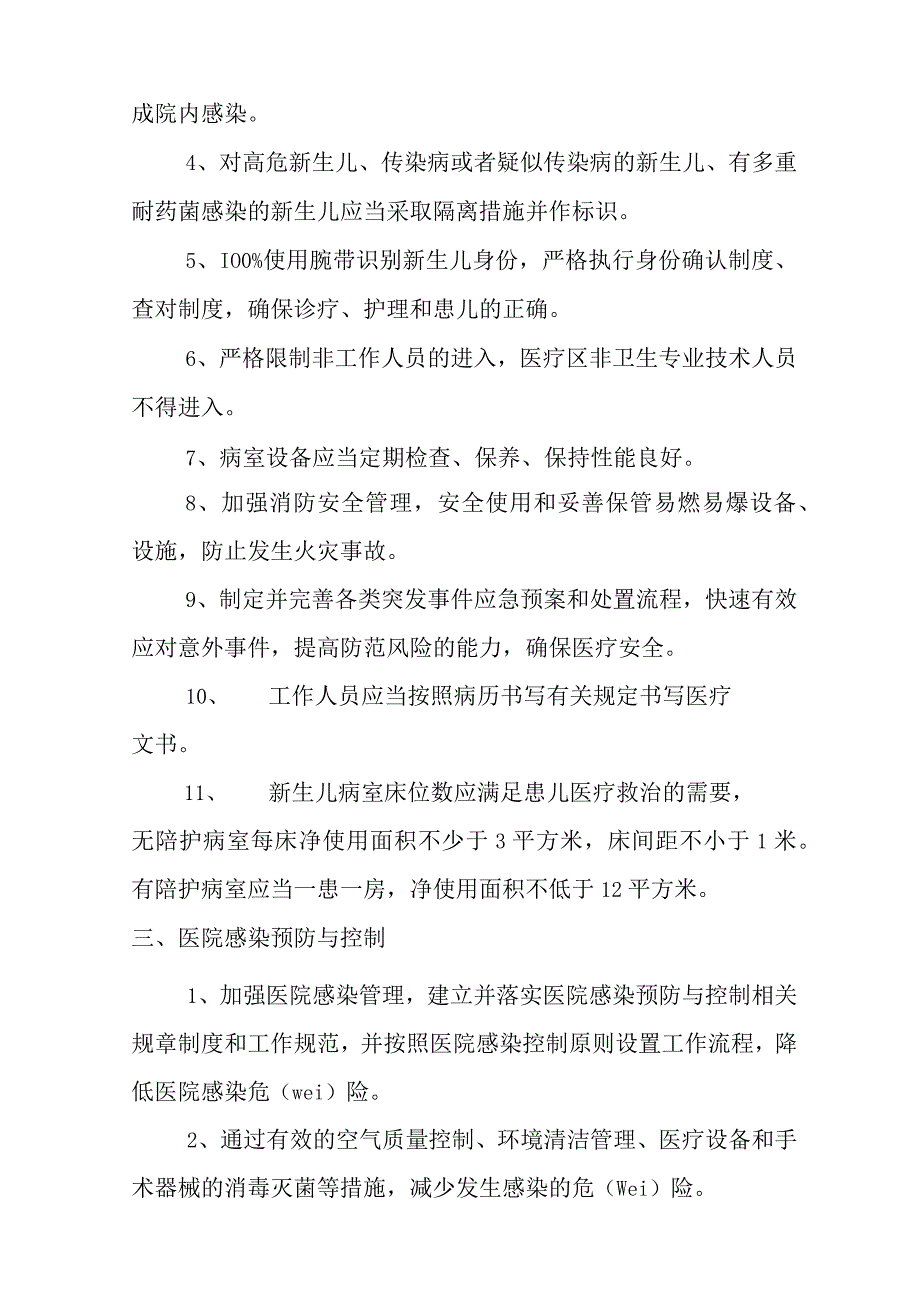 新生儿科病房安全管理制度.docx_第2页