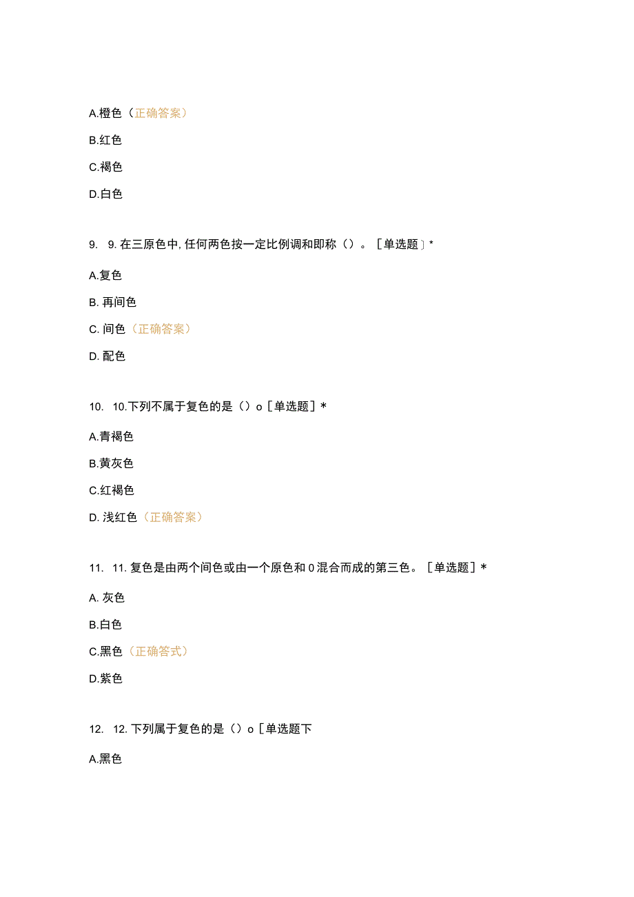 高职中职大学 中职高职期末考试期末考试西式面点师 装饰工艺选择题 客观题 期末试卷 试题和答案.docx_第3页