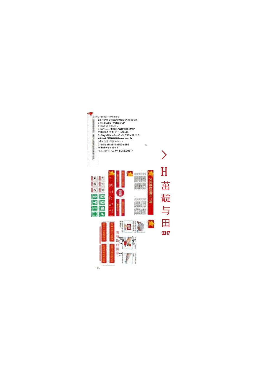 消防宣传标准化建设参考版式及宣传标语.docx_第3页