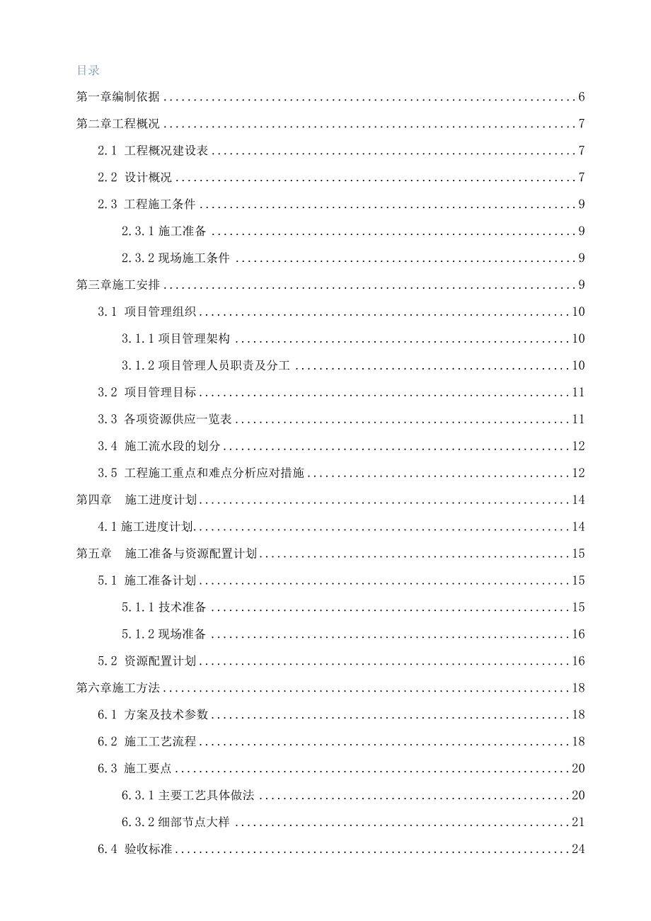 XXX项目工程总承包防水工程施工方案.docx_第2页