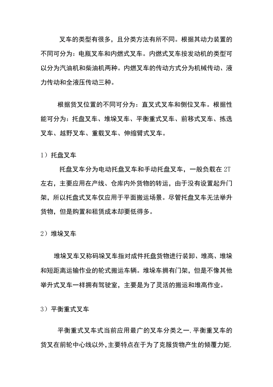 叉车的类型分类.docx_第1页