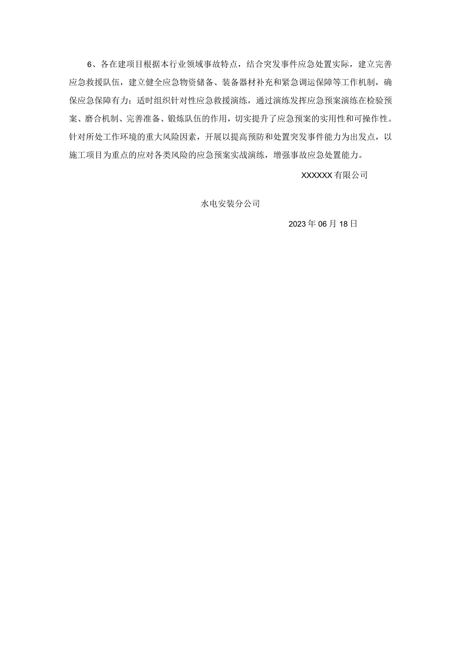 水电安装分公司2023年重大事故隐患专项排查整治工作贯彻落实情况汇报2023.06.docx_第3页