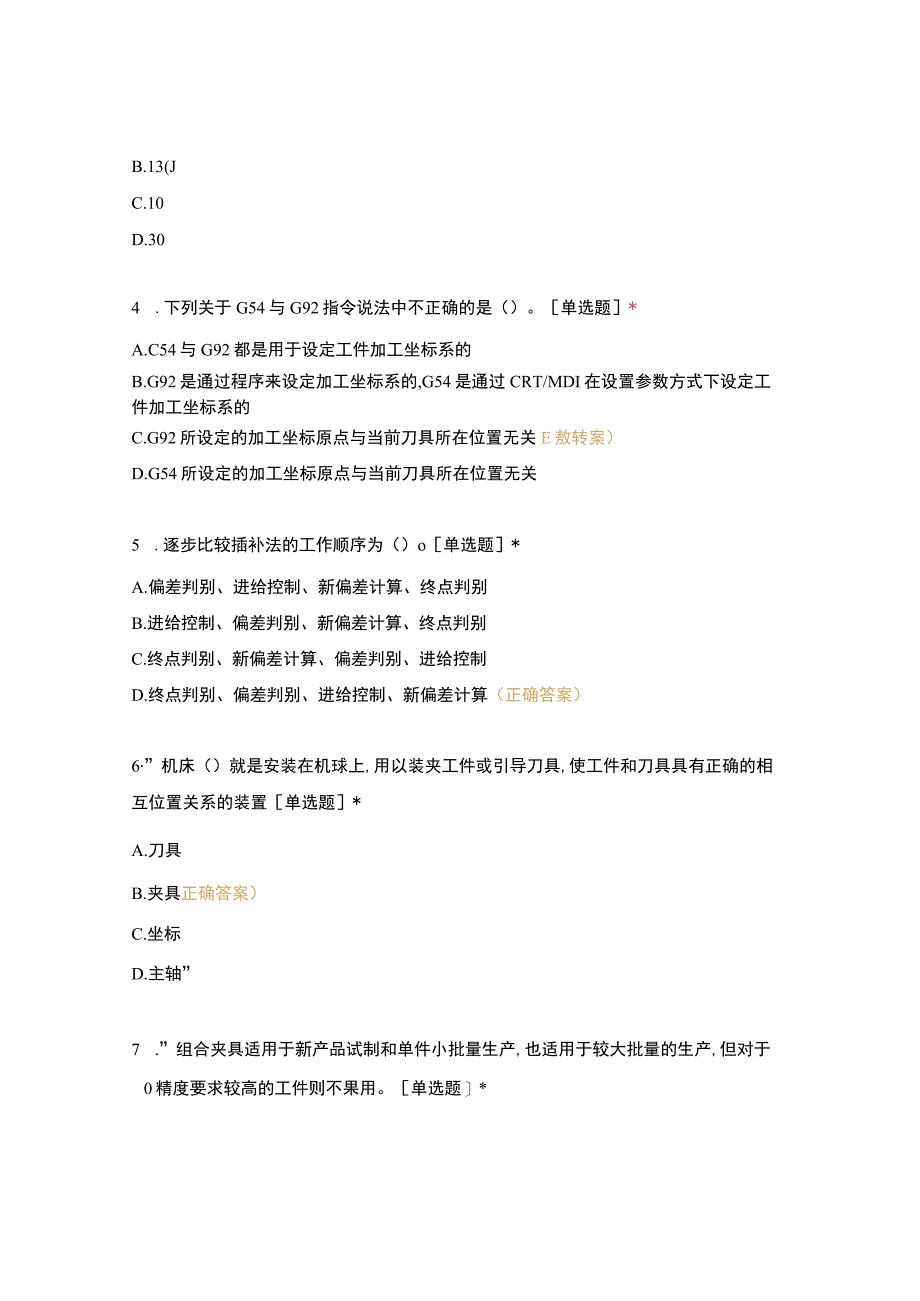 高职中职大学 中职高职期末考试期末考试17数控编程期末考试 选择题 客观题 期末试卷 试题和答案.docx_第3页