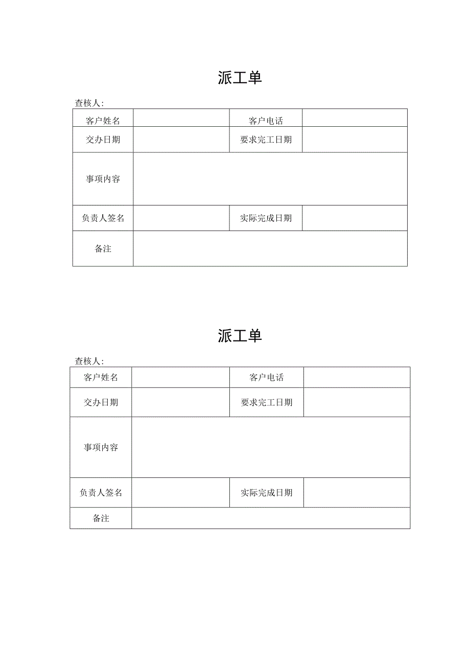 派工单（标准模版）.docx_第1页