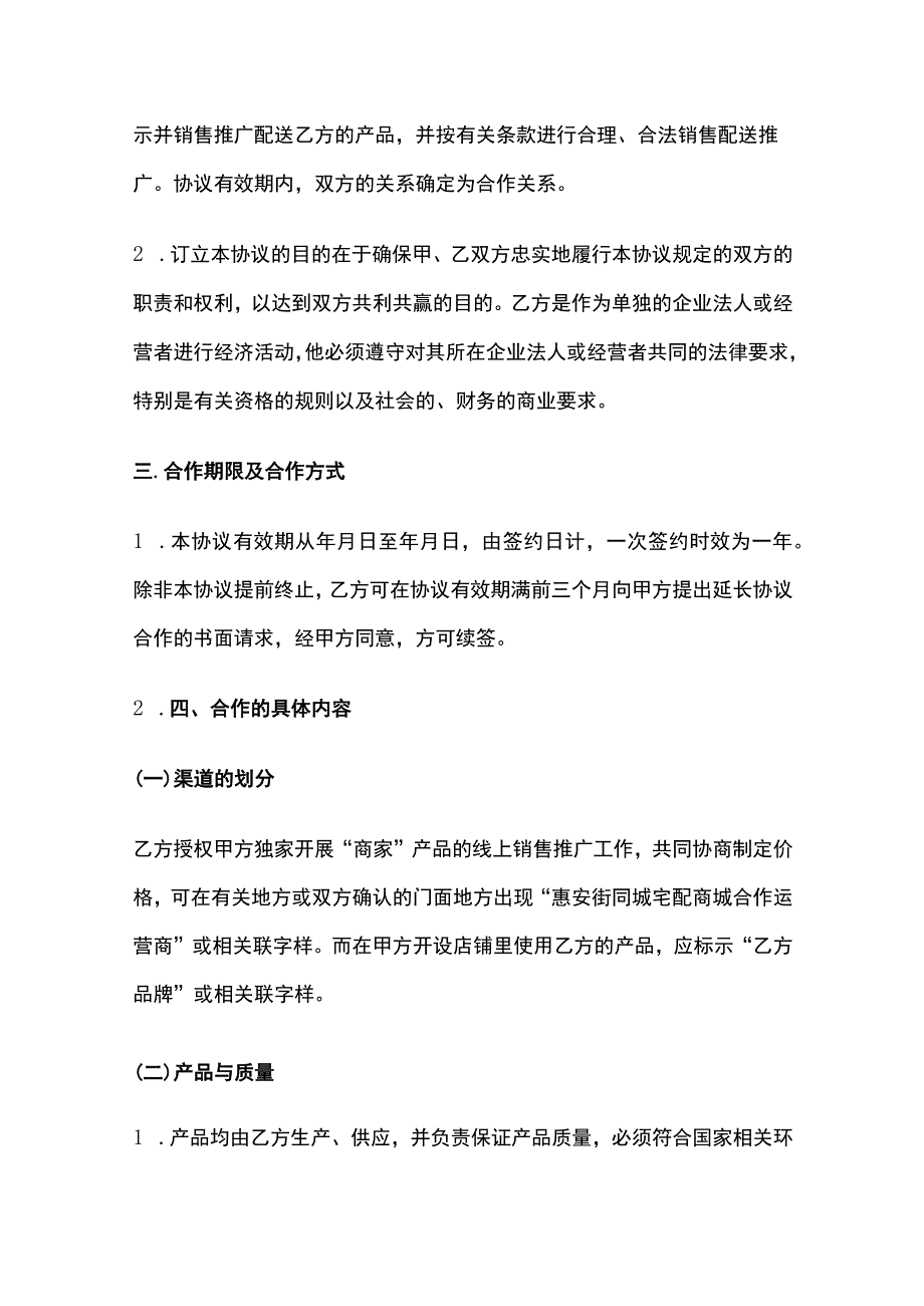 卖场商家合作协议书 标准版模板.docx_第2页