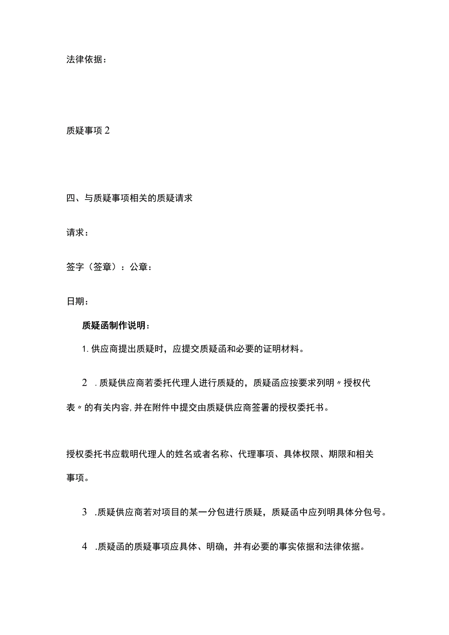 采购供应商质疑函范本全.docx_第2页