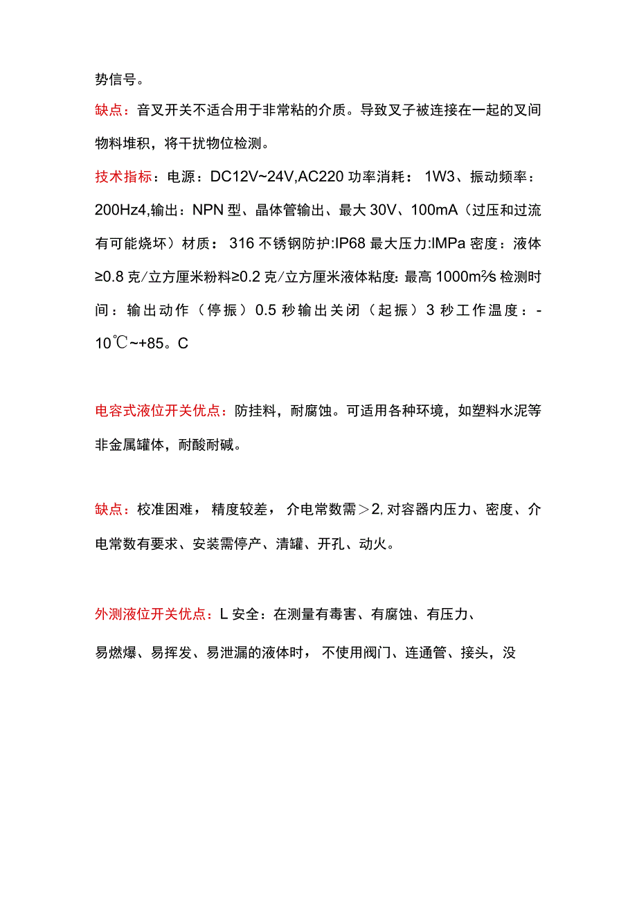 各液位开关的优缺点及技术指标.docx_第2页