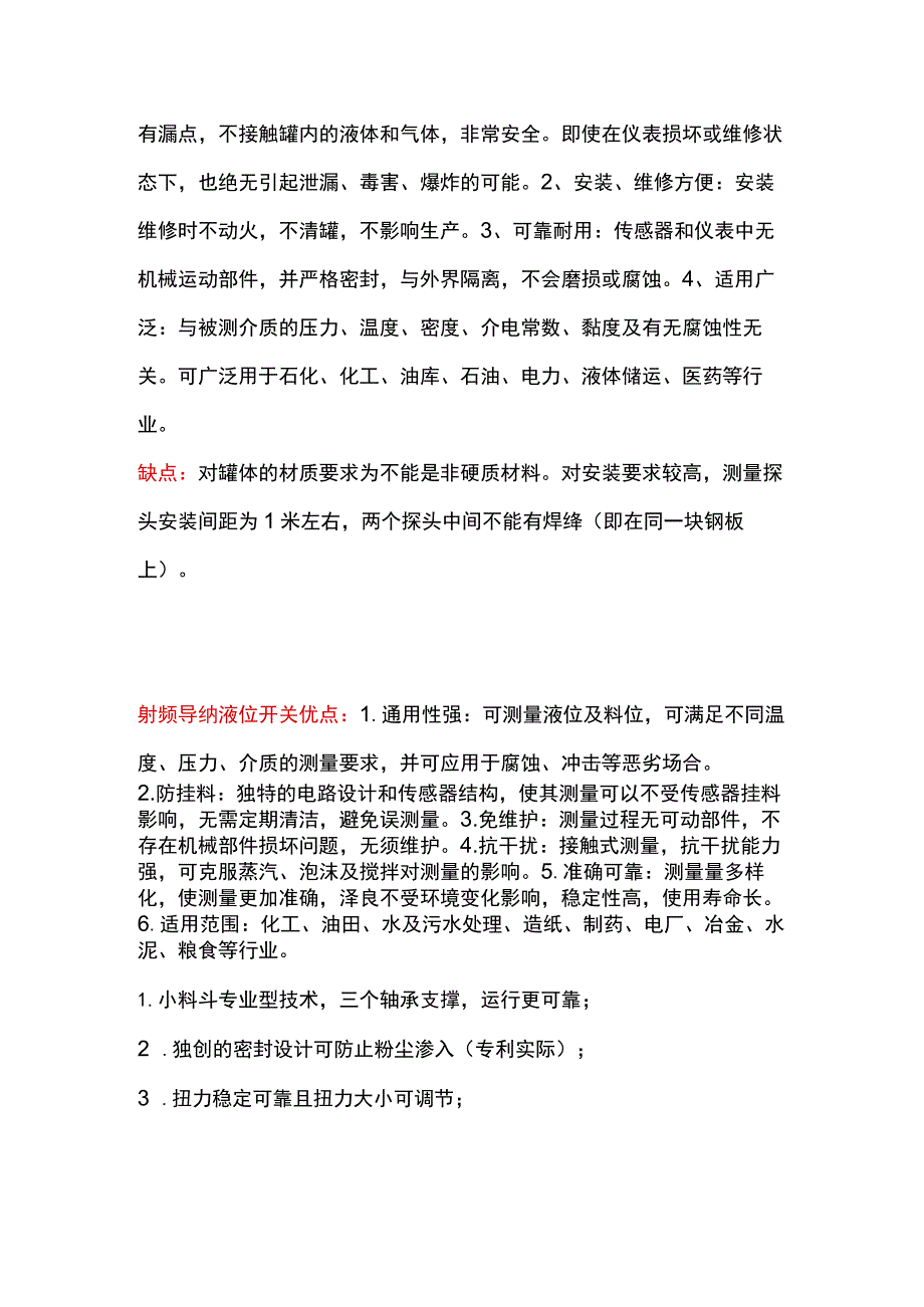 各液位开关的优缺点及技术指标.docx_第3页