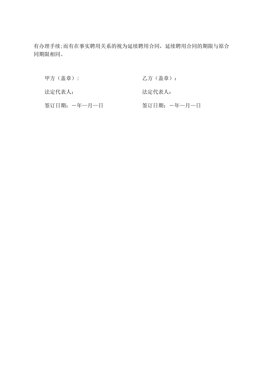 劳动合同书（最新版）.docx_第3页