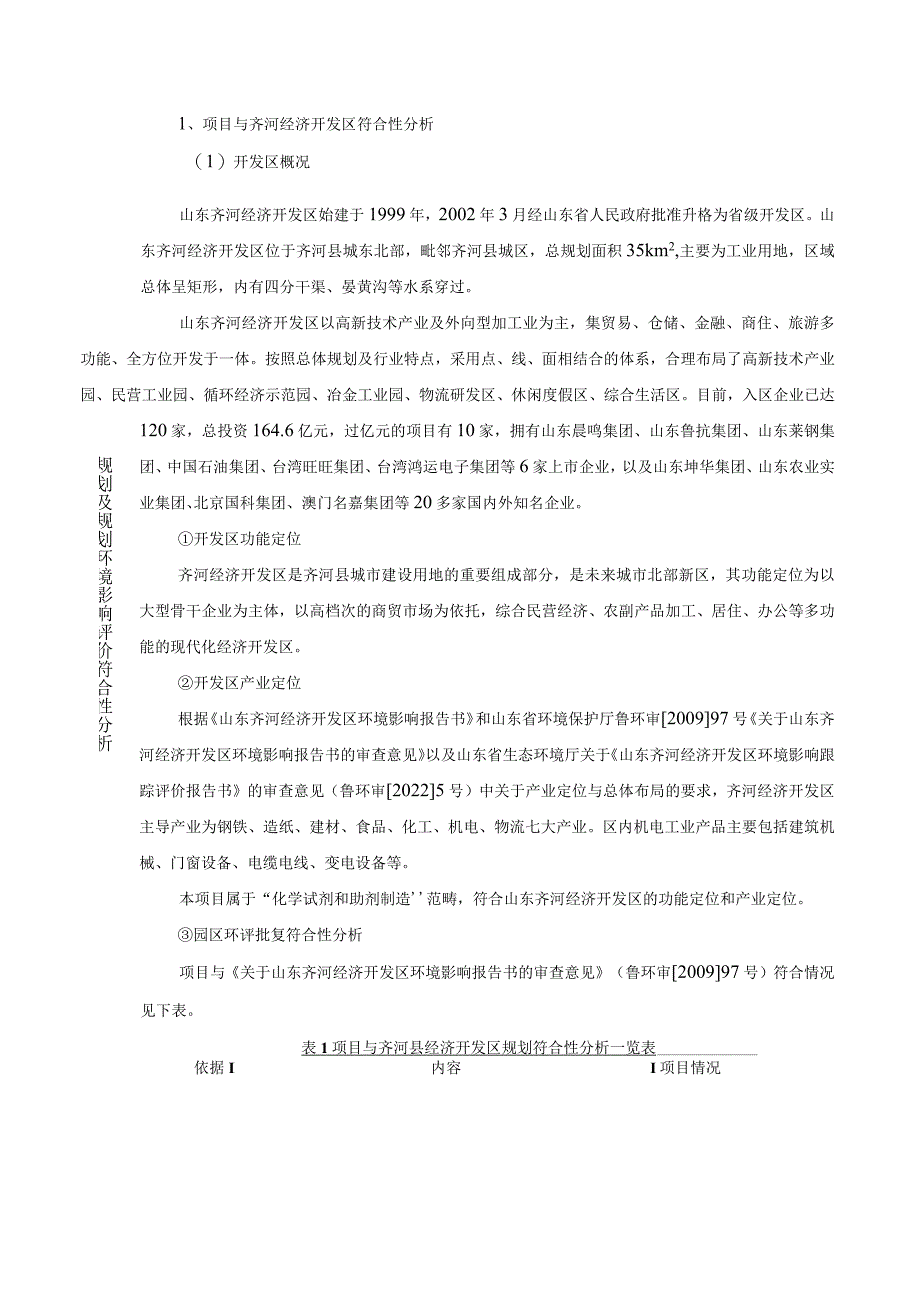 年产1000吨润滑、防冻制品项目环境影响评价报告书.docx_第3页