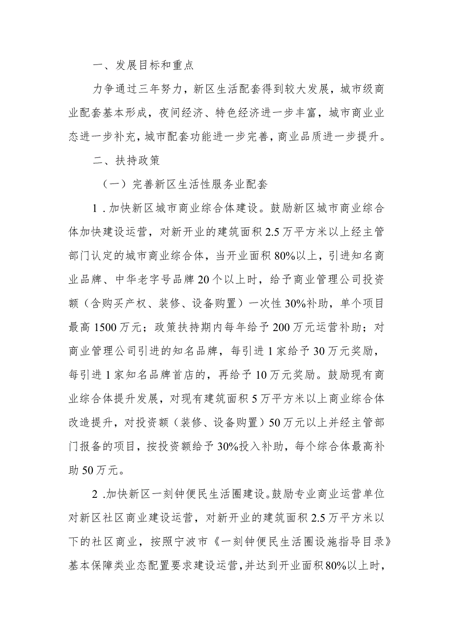 关于加快城市商业高质量发展的实施意见（2023-2025）.docx_第1页