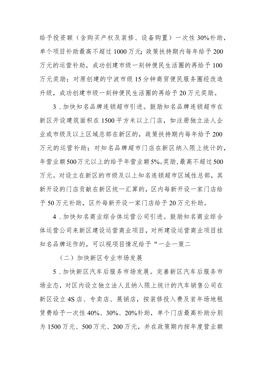 关于加快城市商业高质量发展的实施意见（2023-2025）.docx_第2页