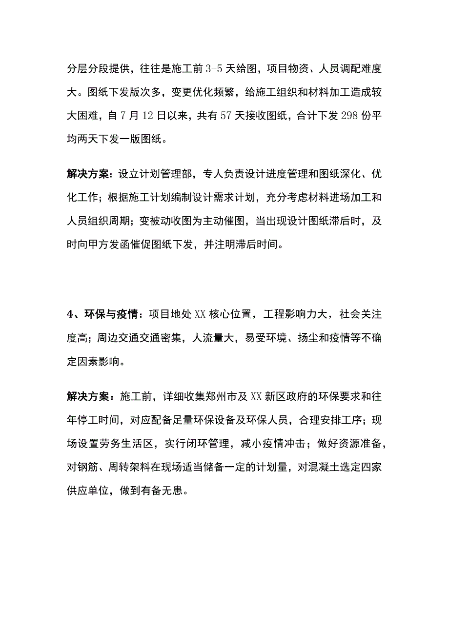 超高层穿插施工精细化进度管理经验 标准版模板.docx_第3页