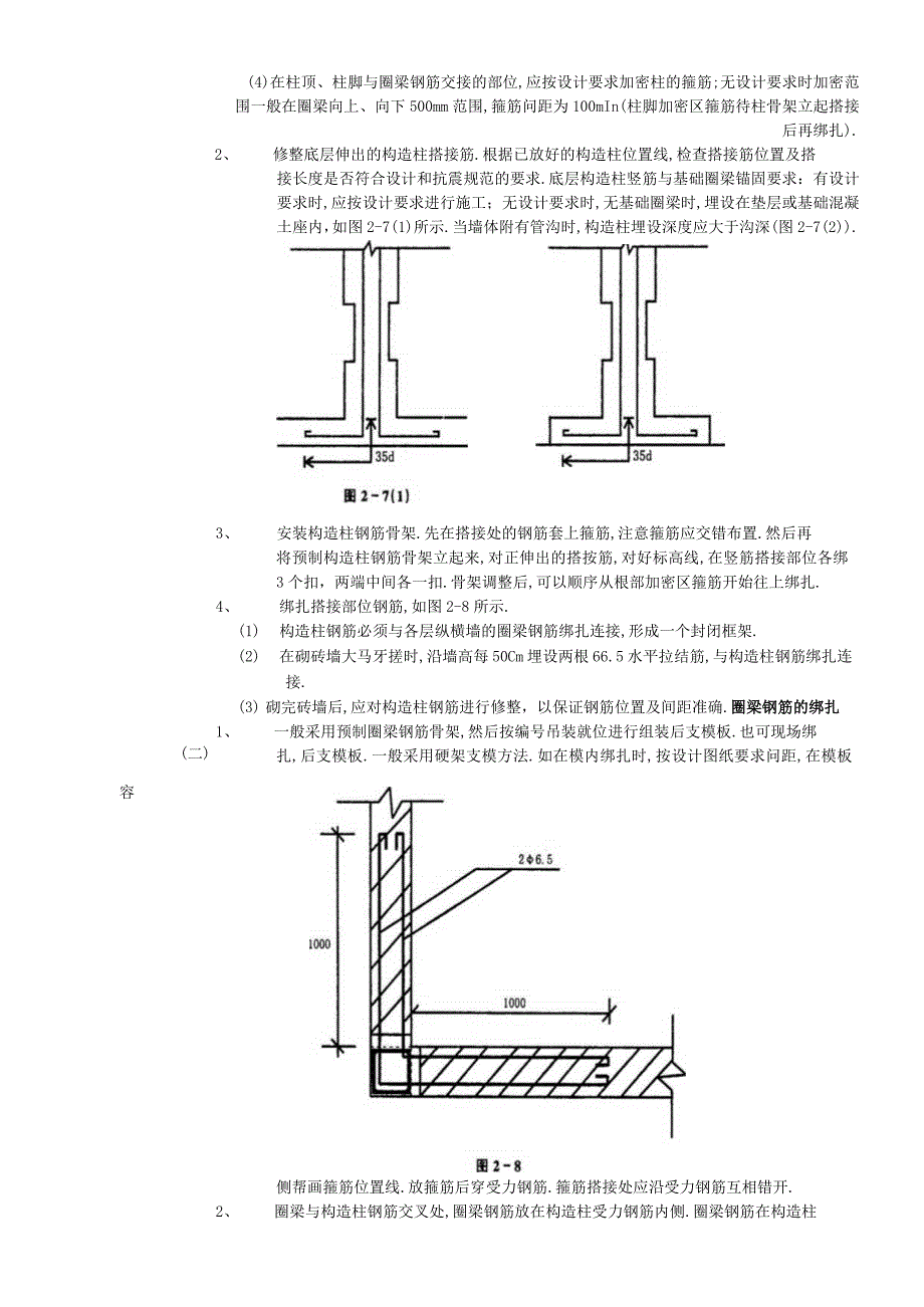 砖混结构钢筋绑扎工程技术交底工程文档范本.docx_第2页