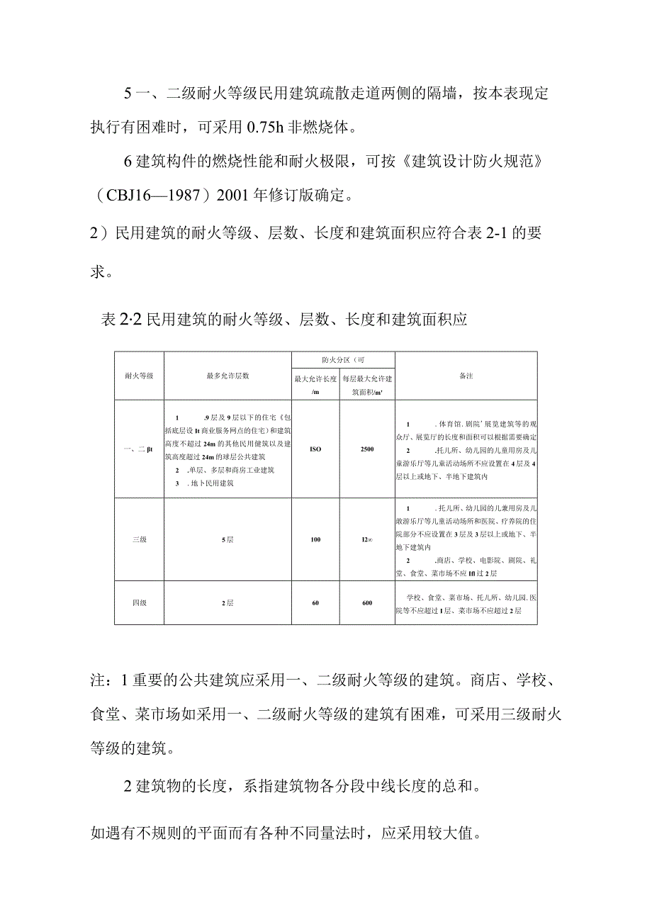 建筑消防的设计要求.docx_第3页