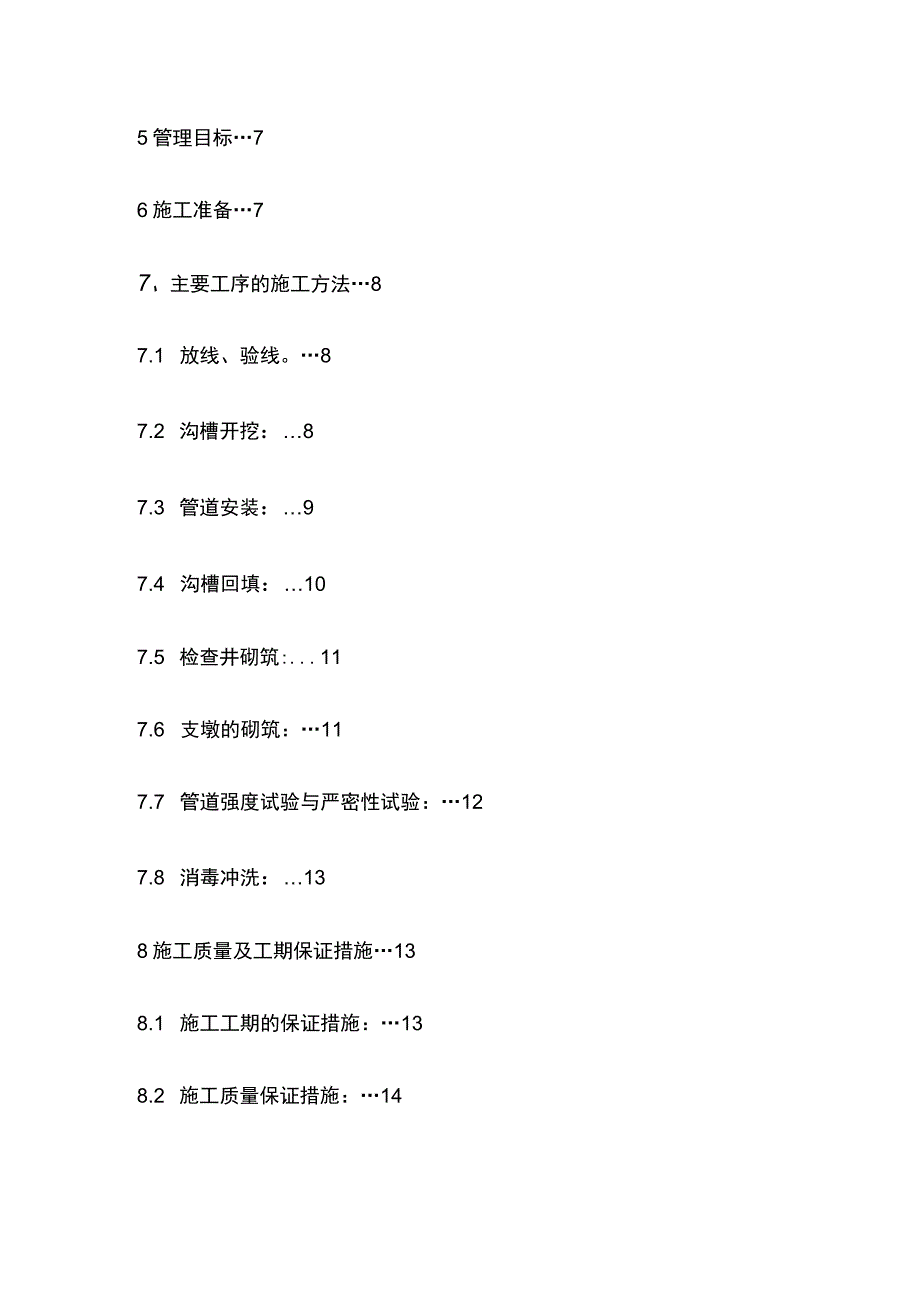 管道迁改施工方案全.docx_第2页