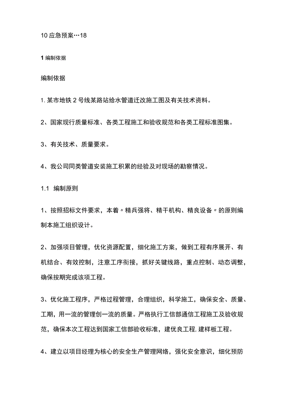 管道迁改施工方案全.docx_第3页