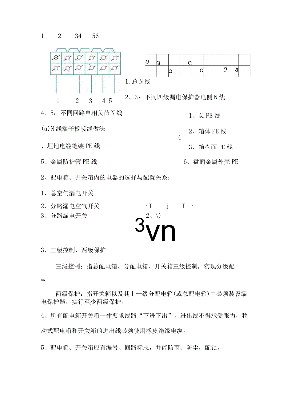 临时用电安全措施.docx_第3页