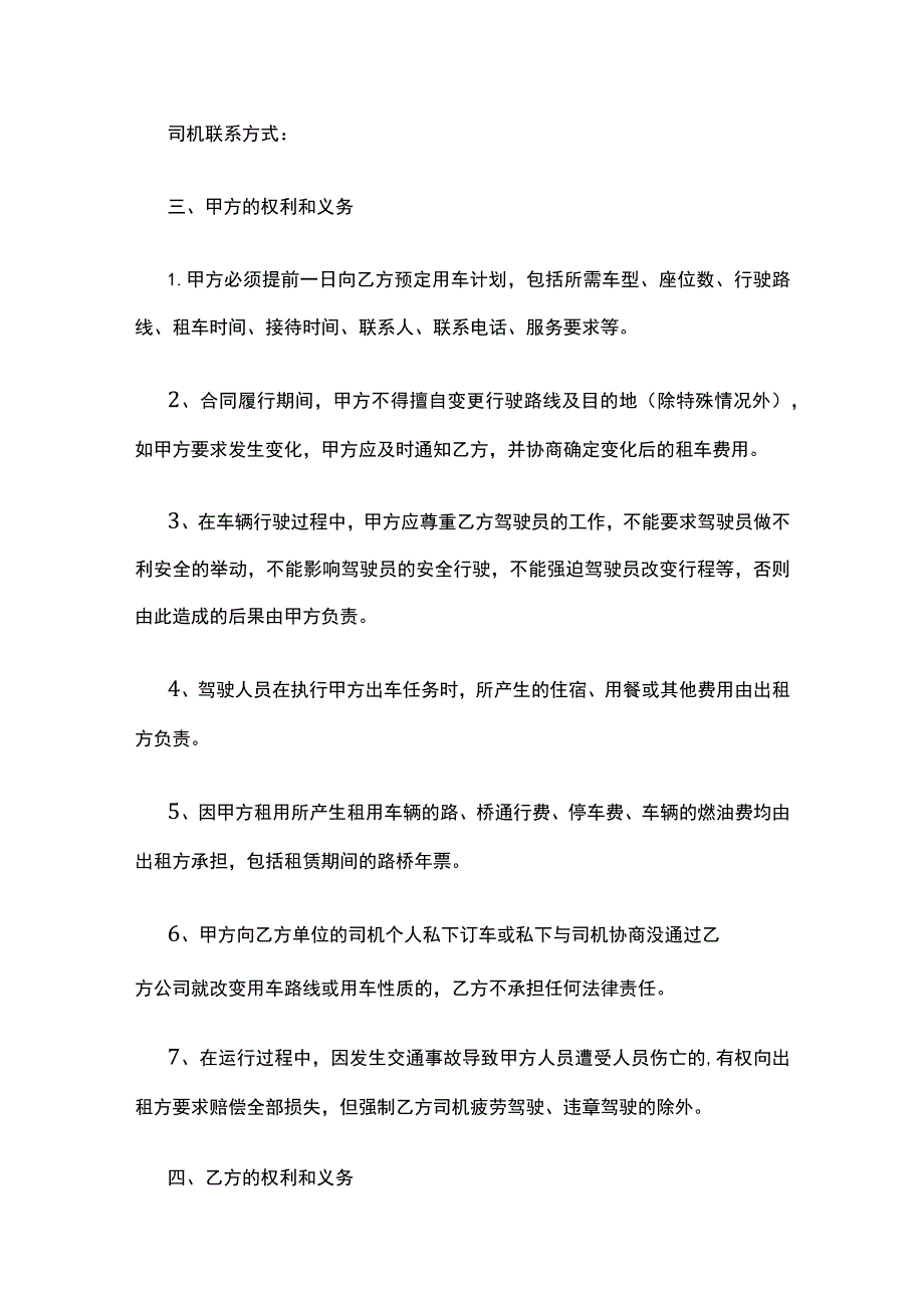 旅游车辆租赁合同 标准版模板.docx_第3页