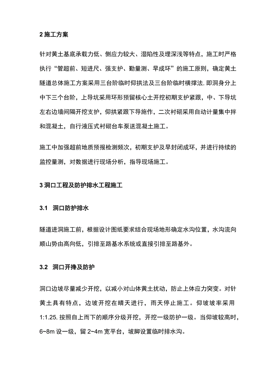 黄土隧道洞身开挖、支护施工技术全.docx_第2页