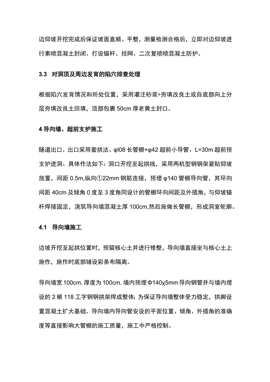 黄土隧道洞身开挖、支护施工技术全.docx_第3页