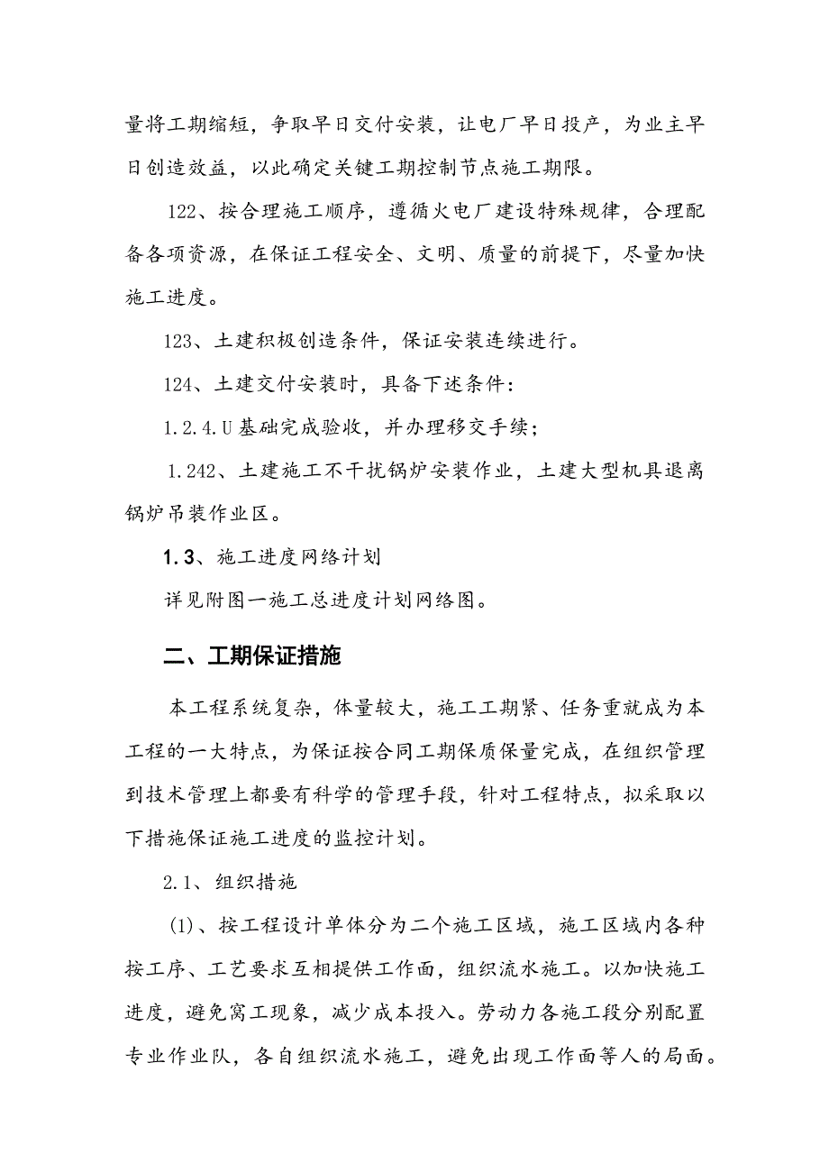 垃圾焚烧发电厂项目工程施工进度计划及保证措施.docx_第3页