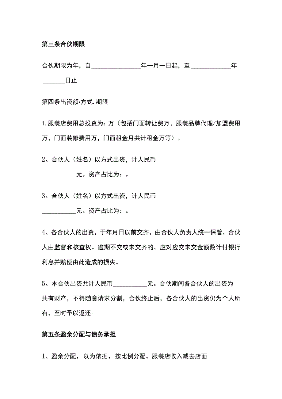 服装合作经营协议书 标准版模板.docx_第2页