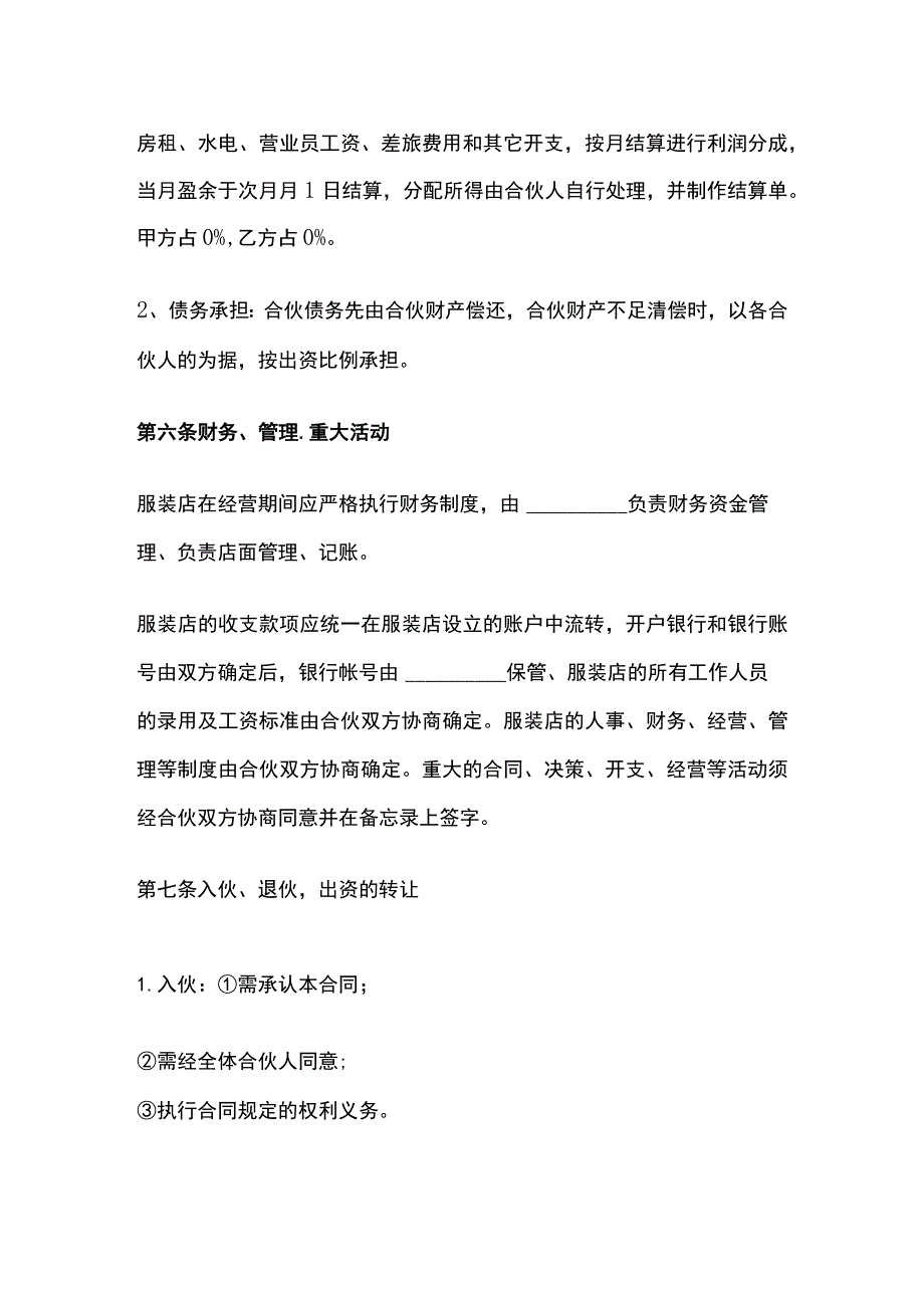 服装合作经营协议书 标准版模板.docx_第3页