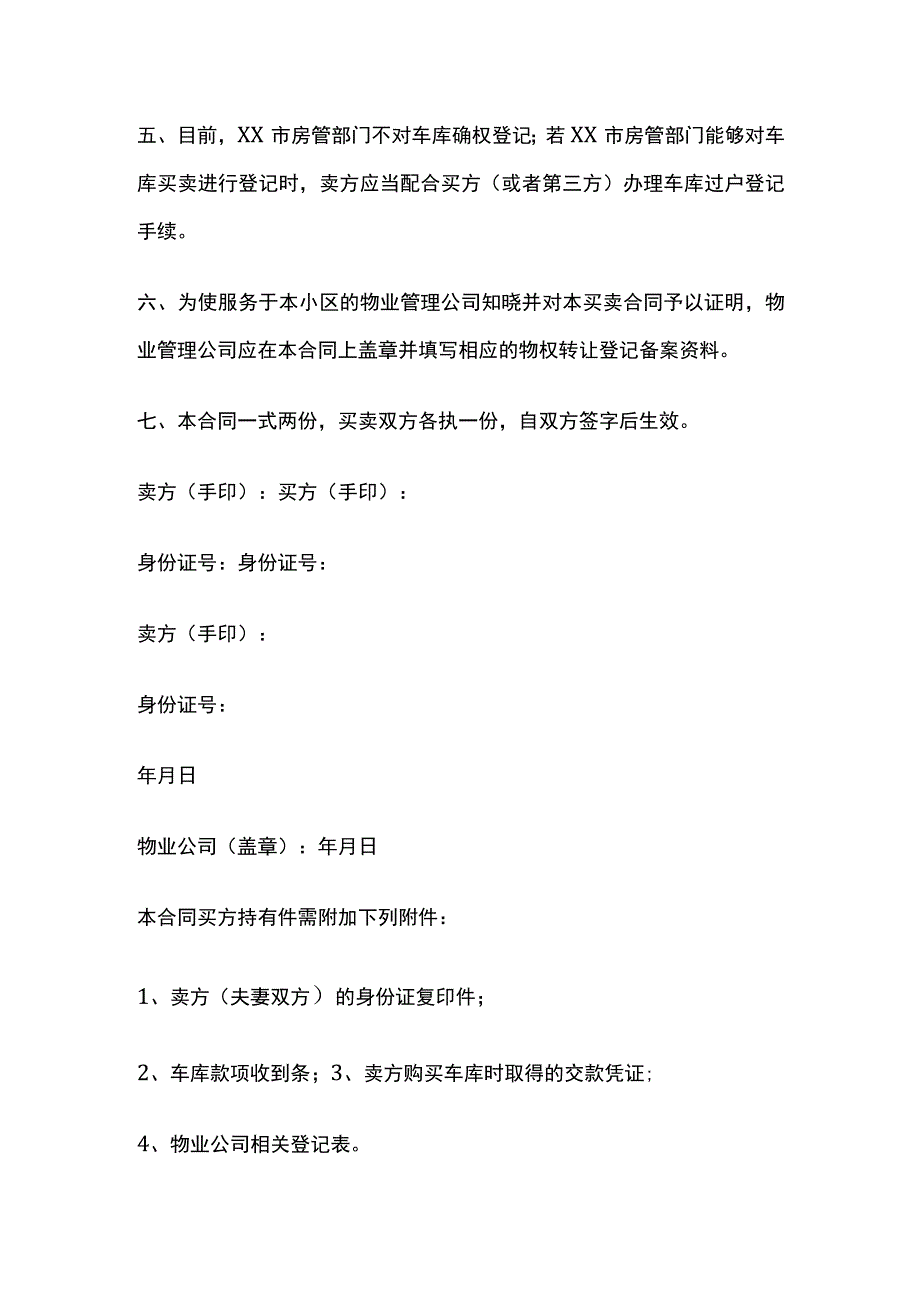 车库买卖合同 标准版模板.docx_第2页